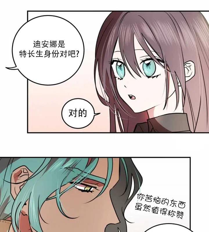 《扑通扑通攻略记》第29话 第48页