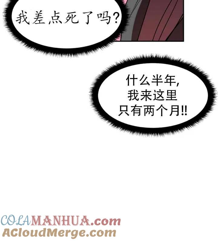 《扑通扑通攻略记》第29话 第31页
