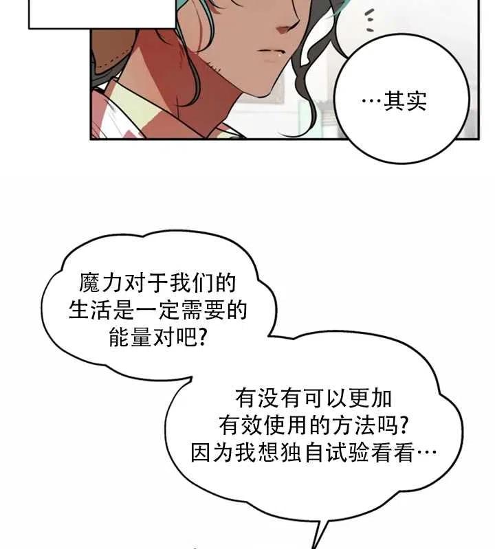 《扑通扑通攻略记》第29话 第38页