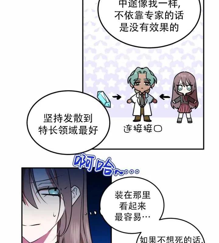 《扑通扑通攻略记》第29话 第50页