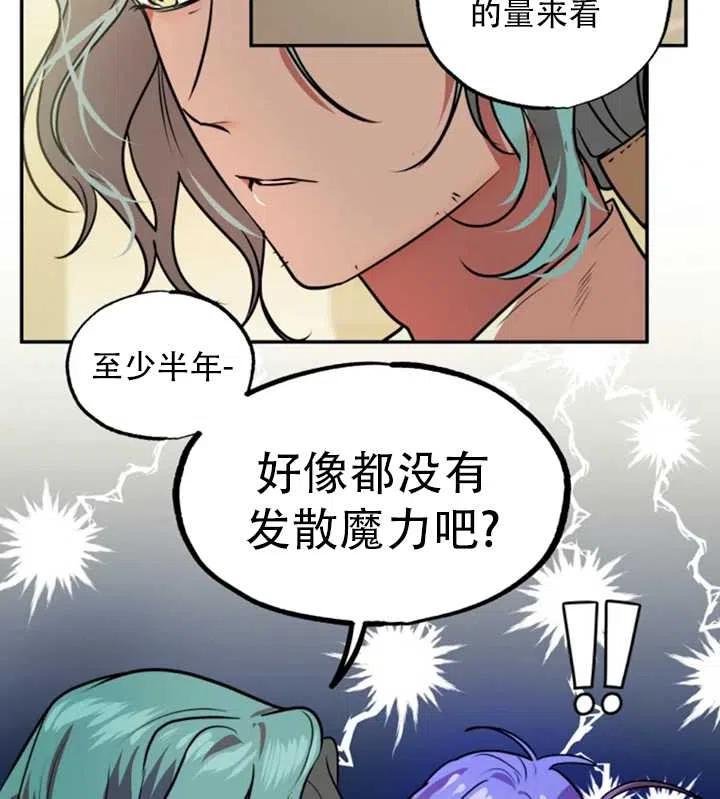 《扑通扑通攻略记》第29话 第26页
