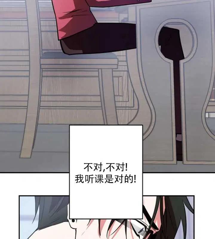 《扑通扑通攻略记》第29话 第6页