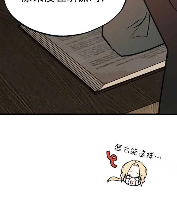 《扑通扑通攻略记》第29话 第20页