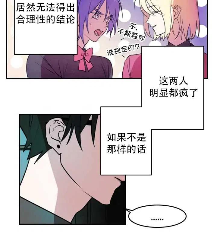 《扑通扑通攻略记》第29话 第17页