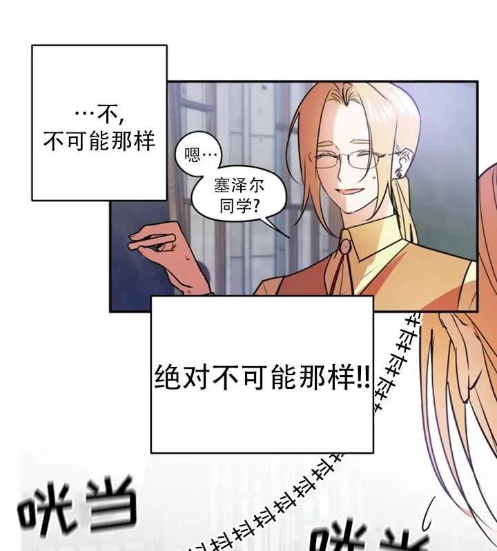 《扑通扑通攻略记》第29话 第18页