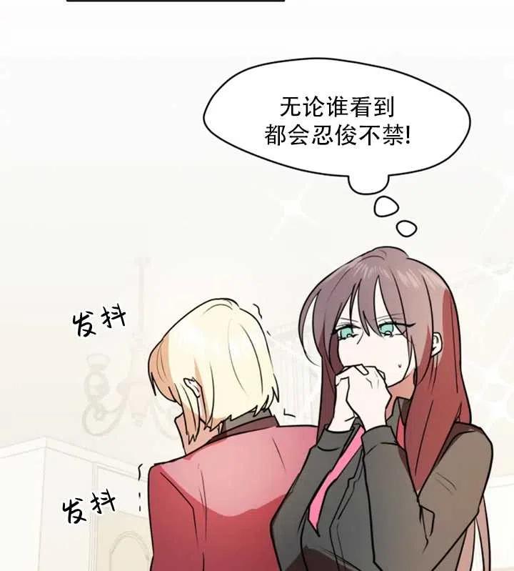 《扑通扑通攻略记》第29话 第44页