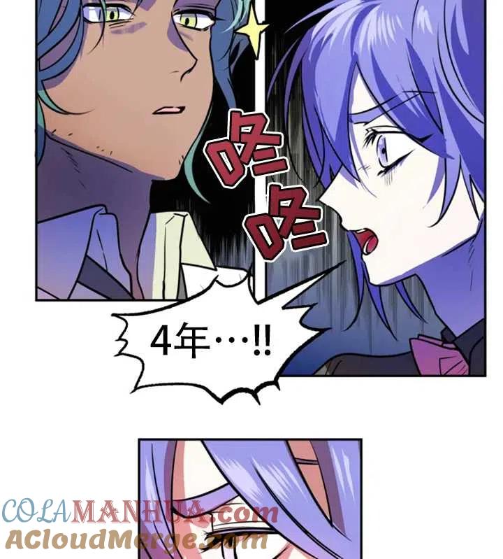 《扑通扑通攻略记》第29话 第28页