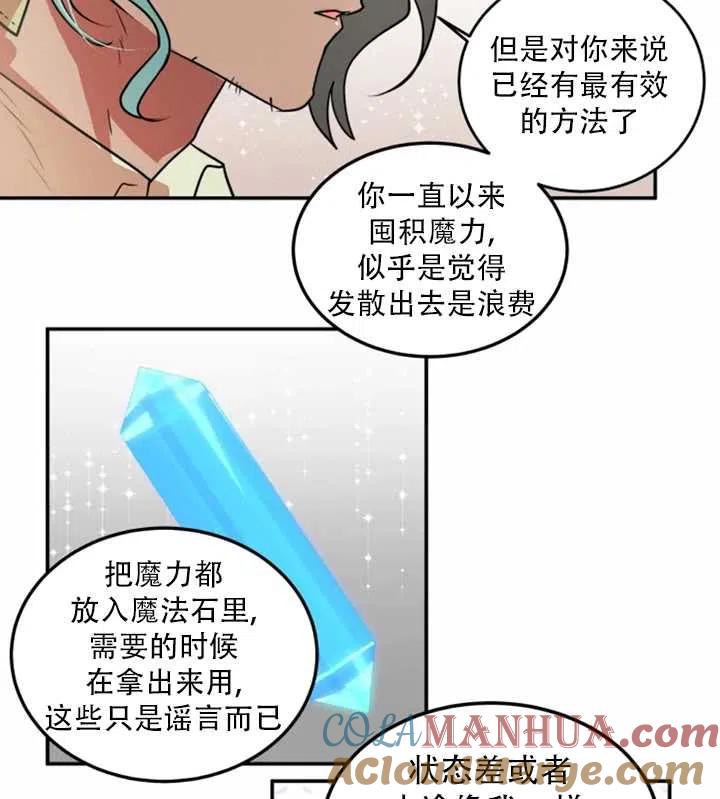 《扑通扑通攻略记》第29话 第49页