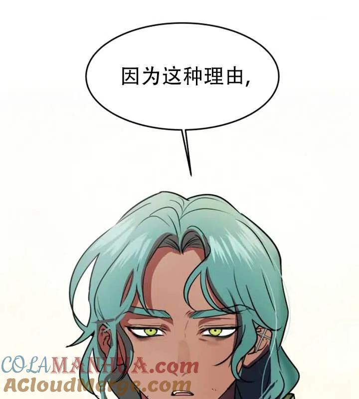 《扑通扑通攻略记》第29话 第22页