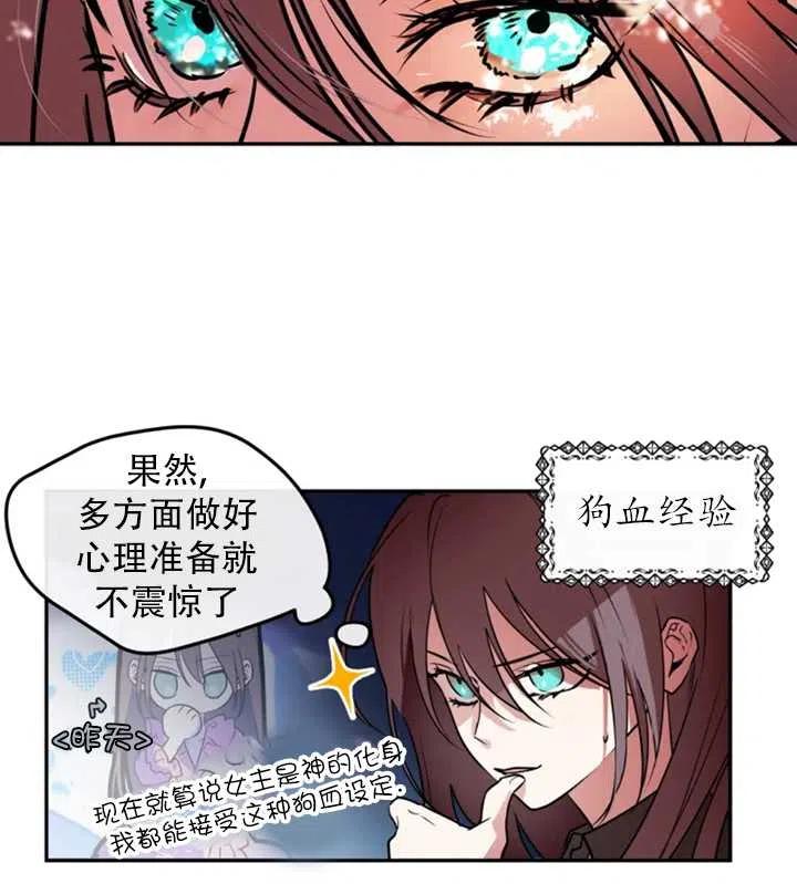《扑通扑通攻略记》第29话 第35页