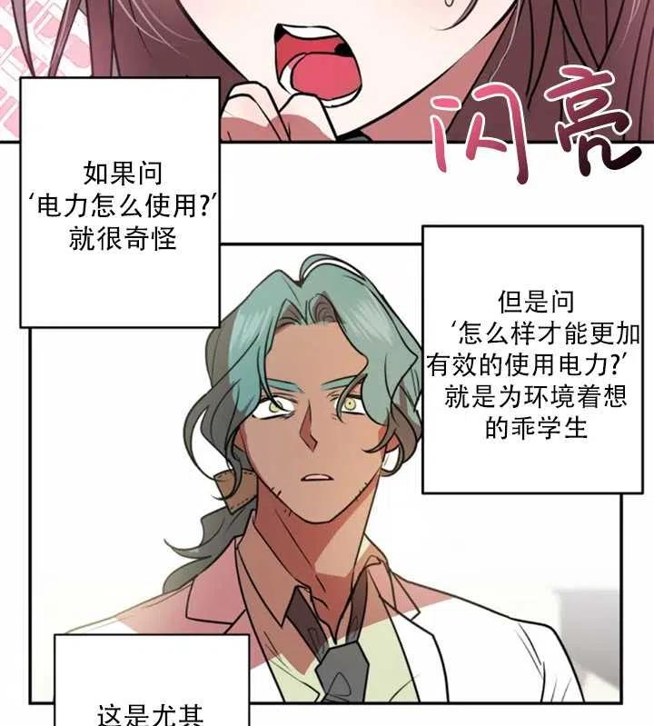 《扑通扑通攻略记》第29话 第41页