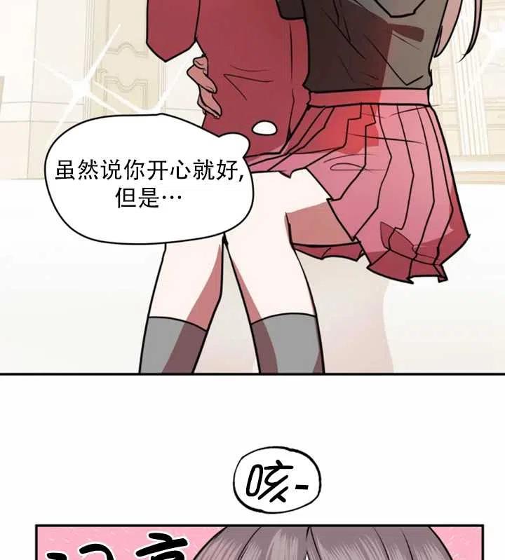 《扑通扑通攻略记》第29话 第45页