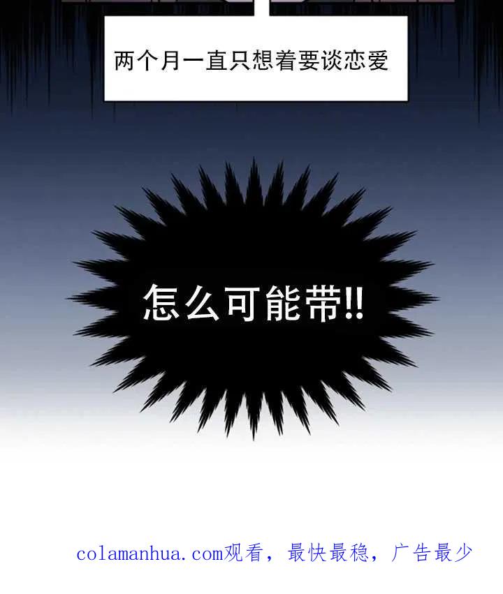 《扑通扑通攻略记》第29话 第60页