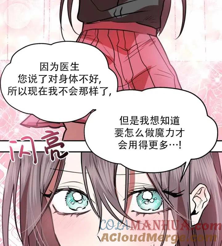 《扑通扑通攻略记》第29话 第40页