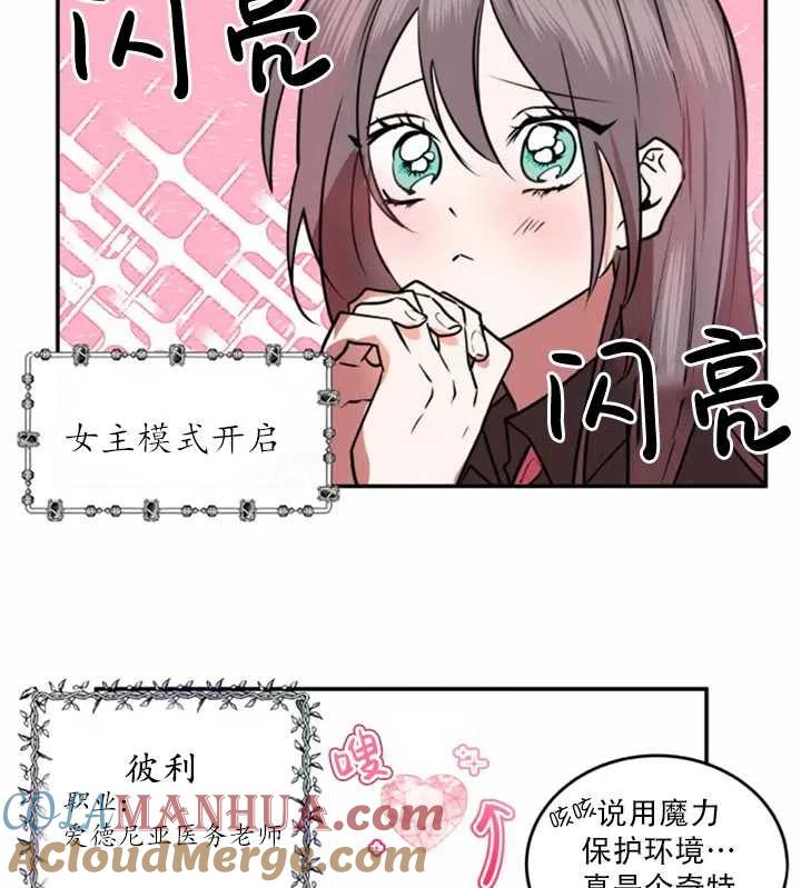 《扑通扑通攻略记》第29话 第46页
