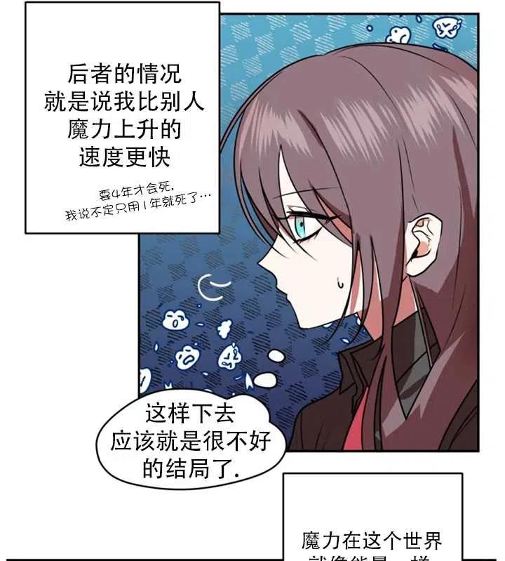 《扑通扑通攻略记》第29话 第36页
