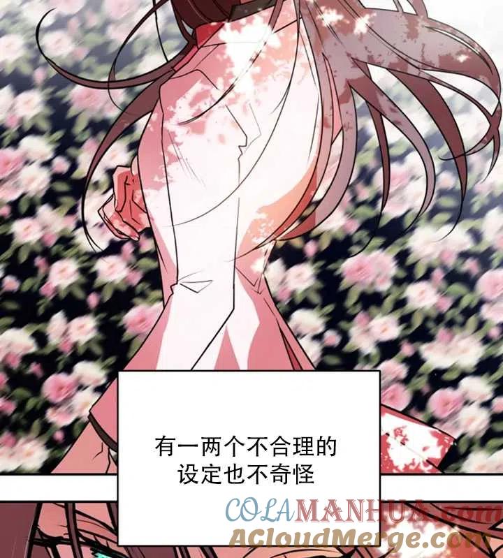 《扑通扑通攻略记》第29话 第34页
