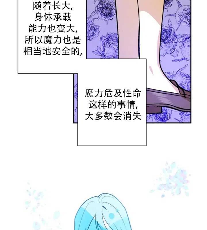 《扑通扑通攻略记》第29话 第15页