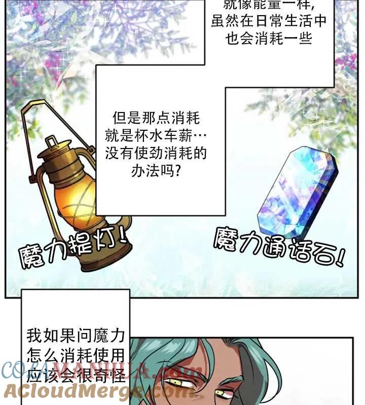 《扑通扑通攻略记》第29话 第37页