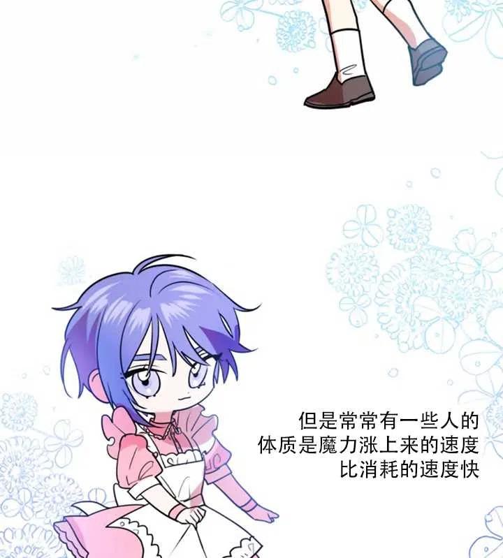 《扑通扑通攻略记》第29话 第12页