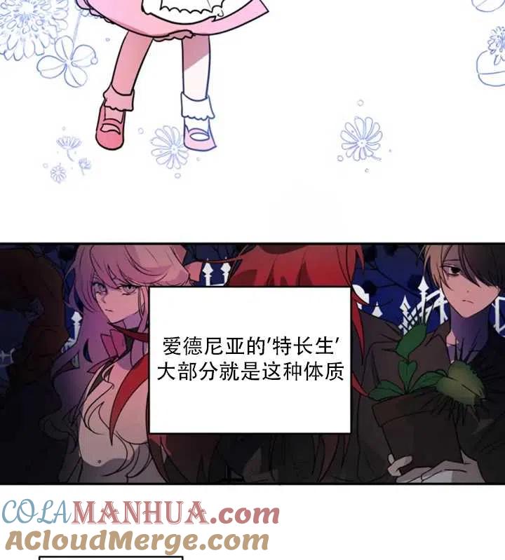 《扑通扑通攻略记》第29话 第13页