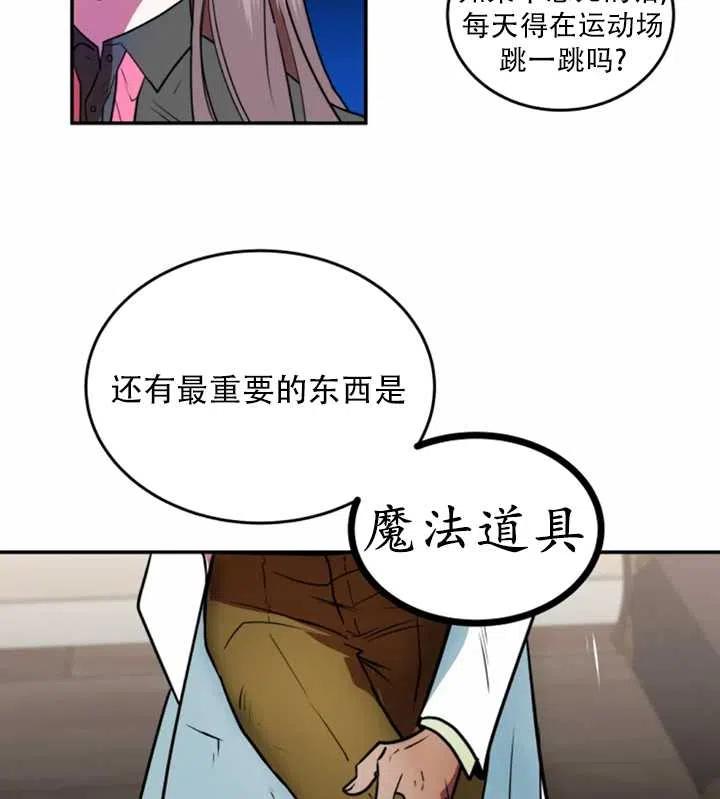 《扑通扑通攻略记》第29话 第51页