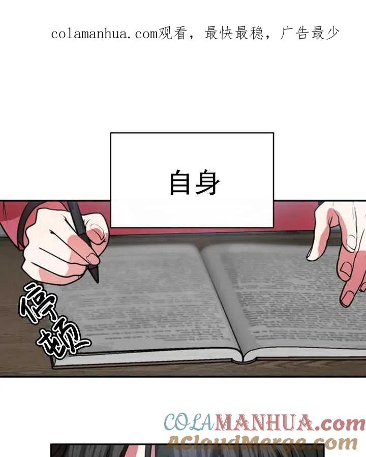 《扑通扑通攻略记》第29话 第1页