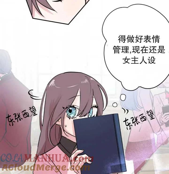 《扑通扑通攻略记》第03话 第34页