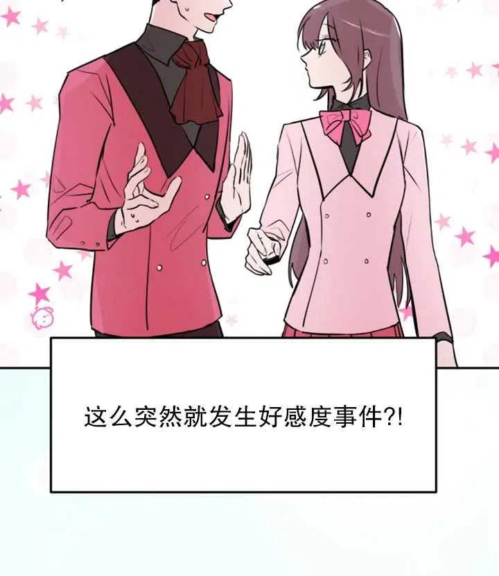 《扑通扑通攻略记》第03话 第47页