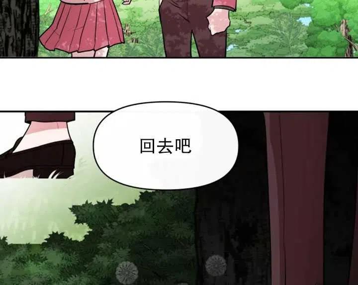 《扑通扑通攻略记》第03话 第71页