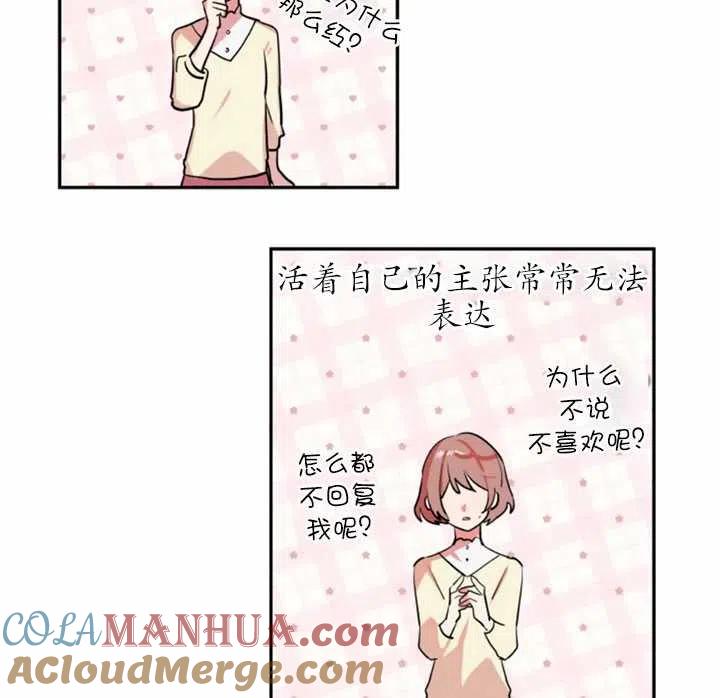 《扑通扑通攻略记》第03话 第10页