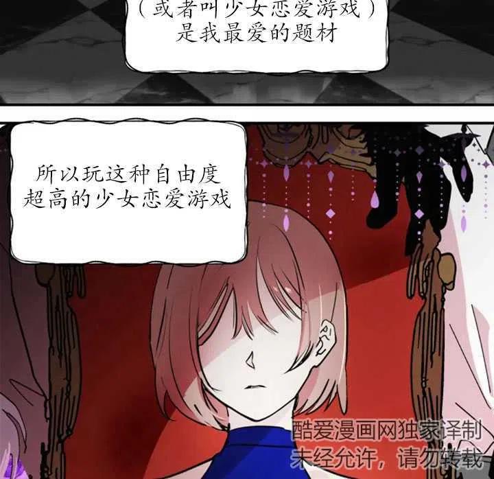 《扑通扑通攻略记》第03话 第5页