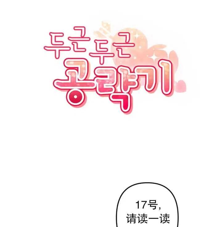 《扑通扑通攻略记》第03话 第21页