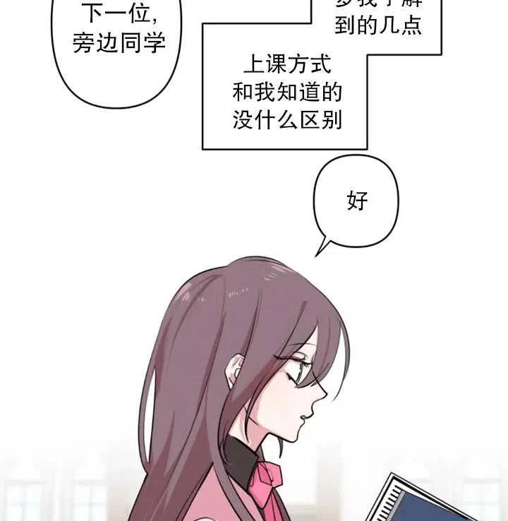 《扑通扑通攻略记》第03话 第24页