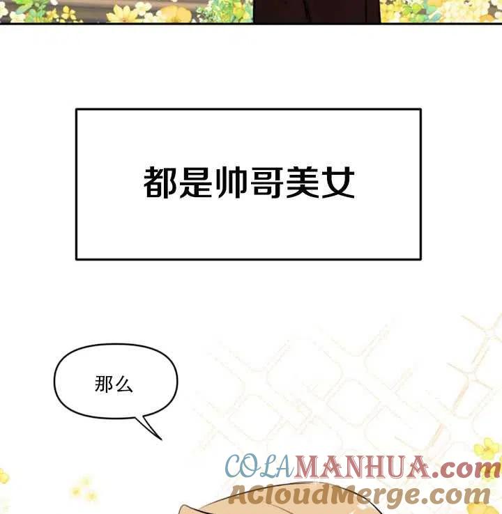 《扑通扑通攻略记》第03话 第28页
