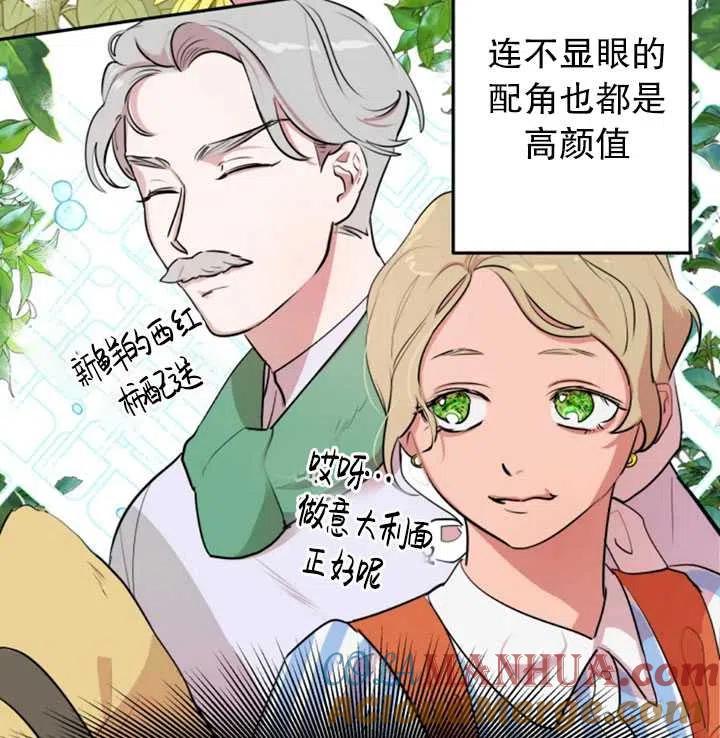 《扑通扑通攻略记》第03话 第31页