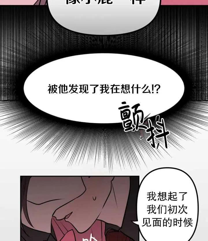 《扑通扑通攻略记》第03话 第56页
