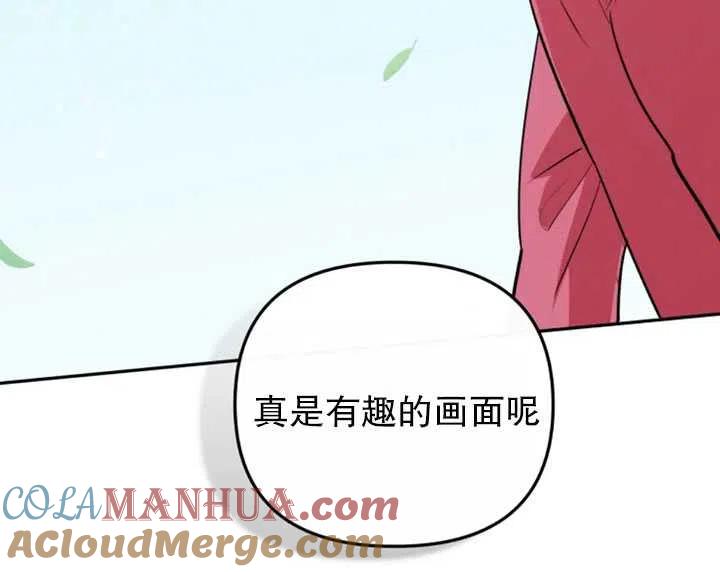 《扑通扑通攻略记》第03话 第79页