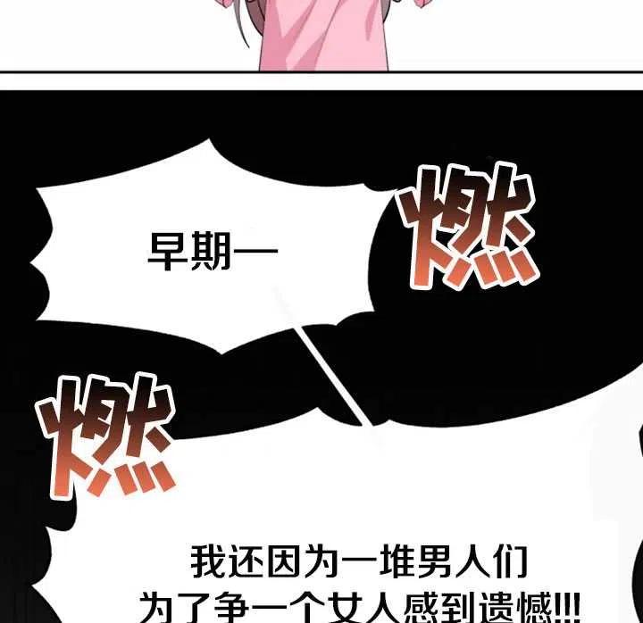 《扑通扑通攻略记》第03话 第14页