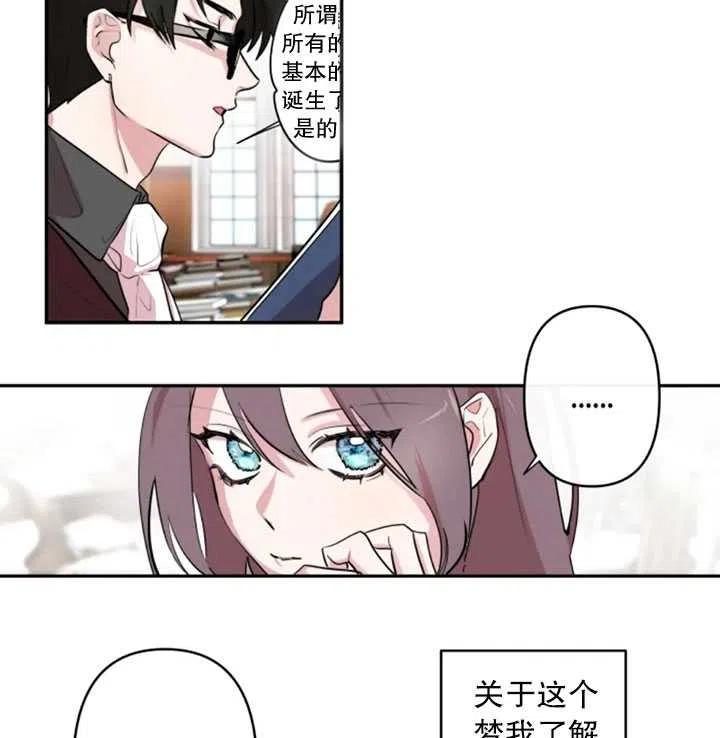 《扑通扑通攻略记》第03话 第23页