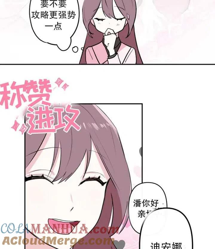 《扑通扑通攻略记》第03话 第52页