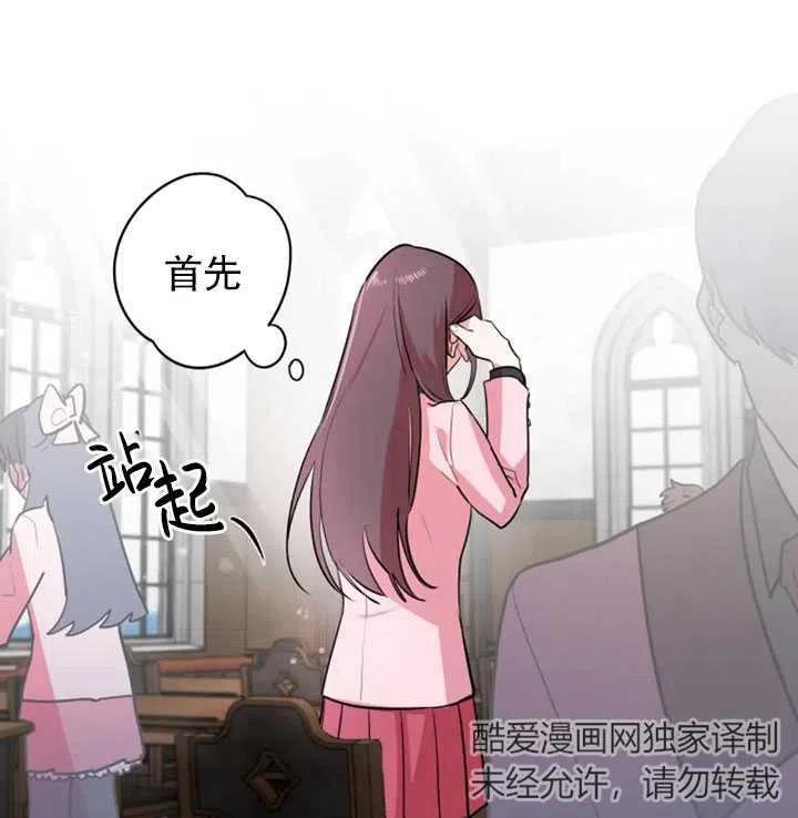 《扑通扑通攻略记》第03话 第39页