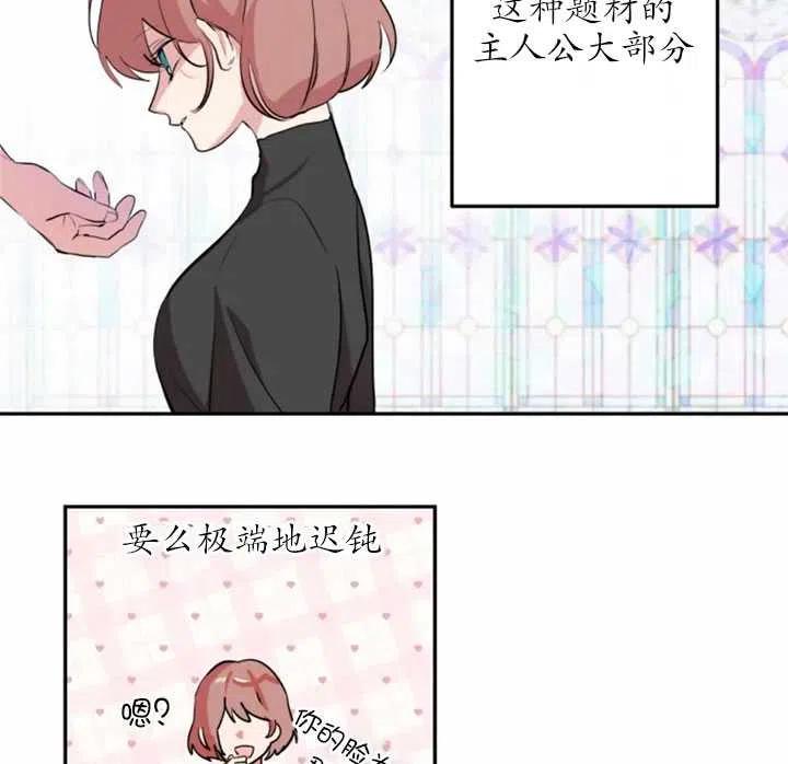 《扑通扑通攻略记》第03话 第9页