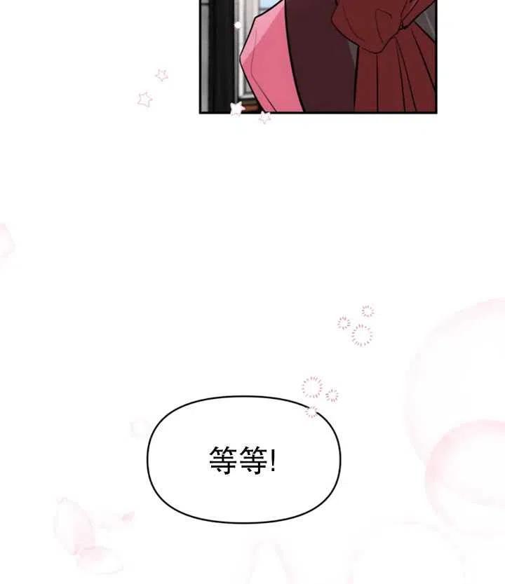 《扑通扑通攻略记》第03话 第42页