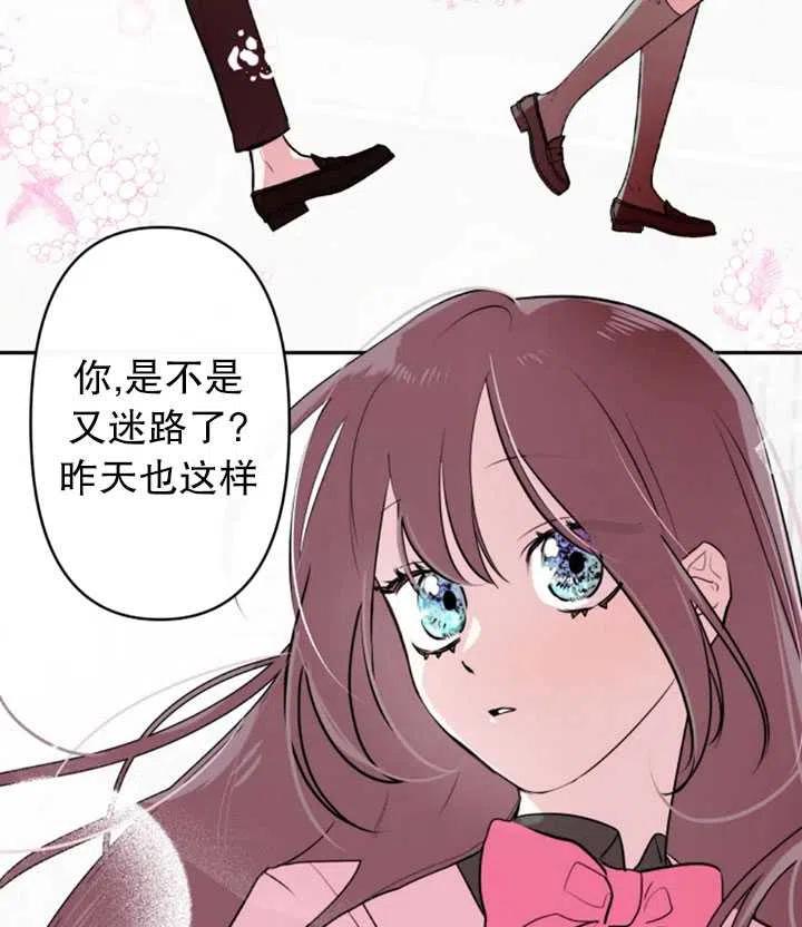 《扑通扑通攻略记》第03话 第44页
