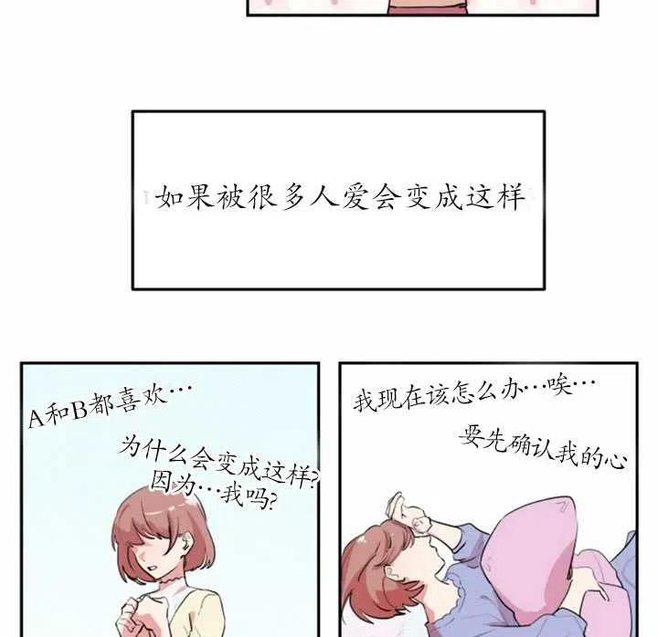 《扑通扑通攻略记》第03话 第11页