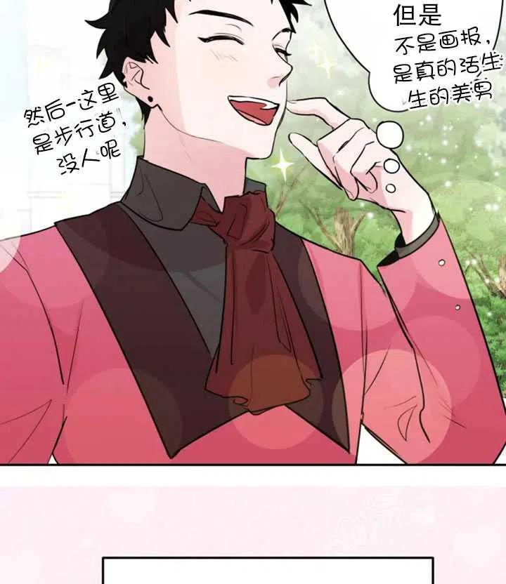 《扑通扑通攻略记》第03话 第50页