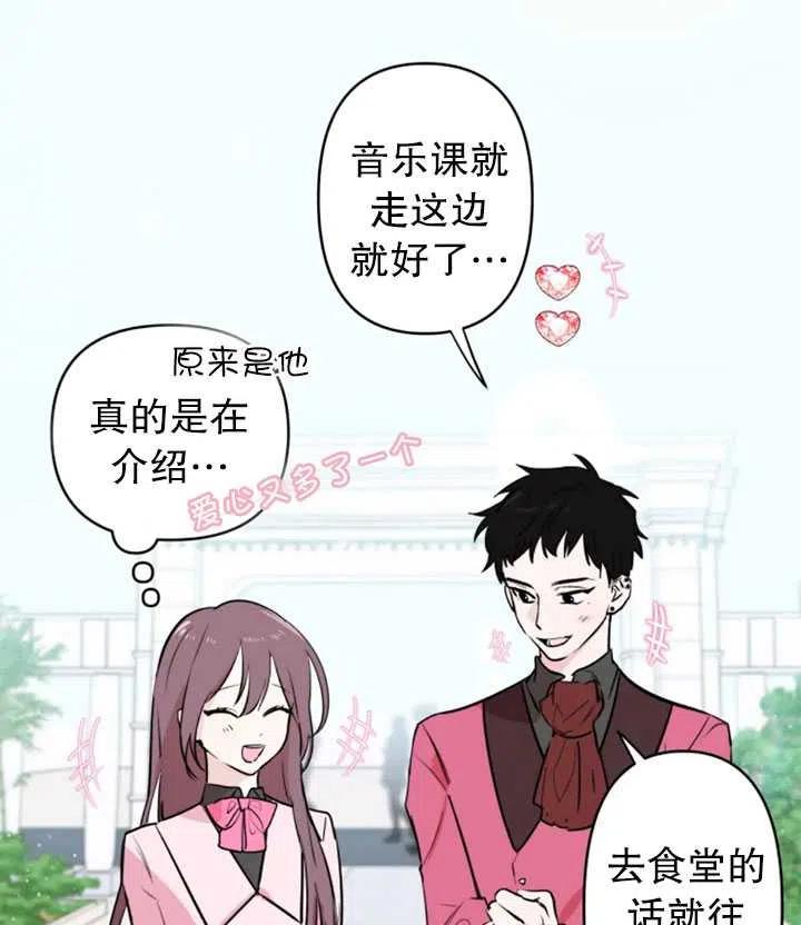 《扑通扑通攻略记》第03话 第48页