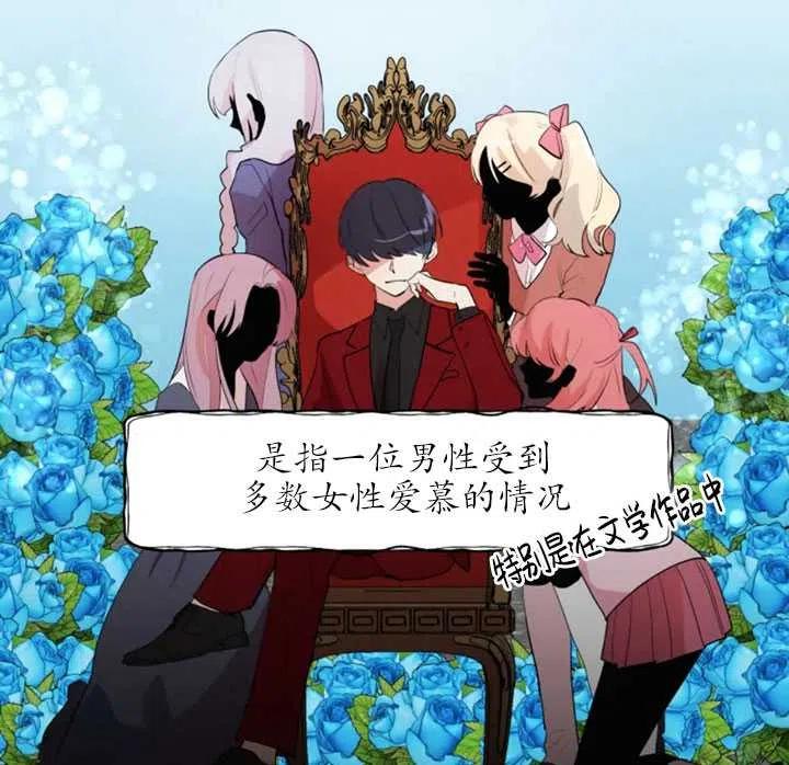 《扑通扑通攻略记》第03话 第2页