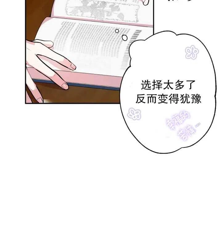 《扑通扑通攻略记》第03话 第38页